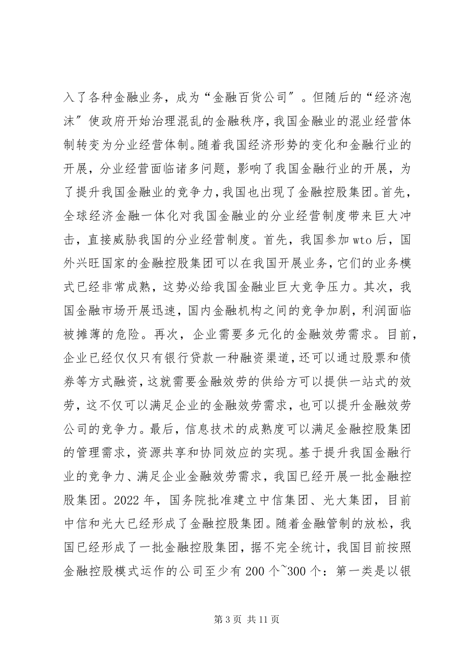 2023年管理会计在金融控股集团应用的必要性.docx_第3页