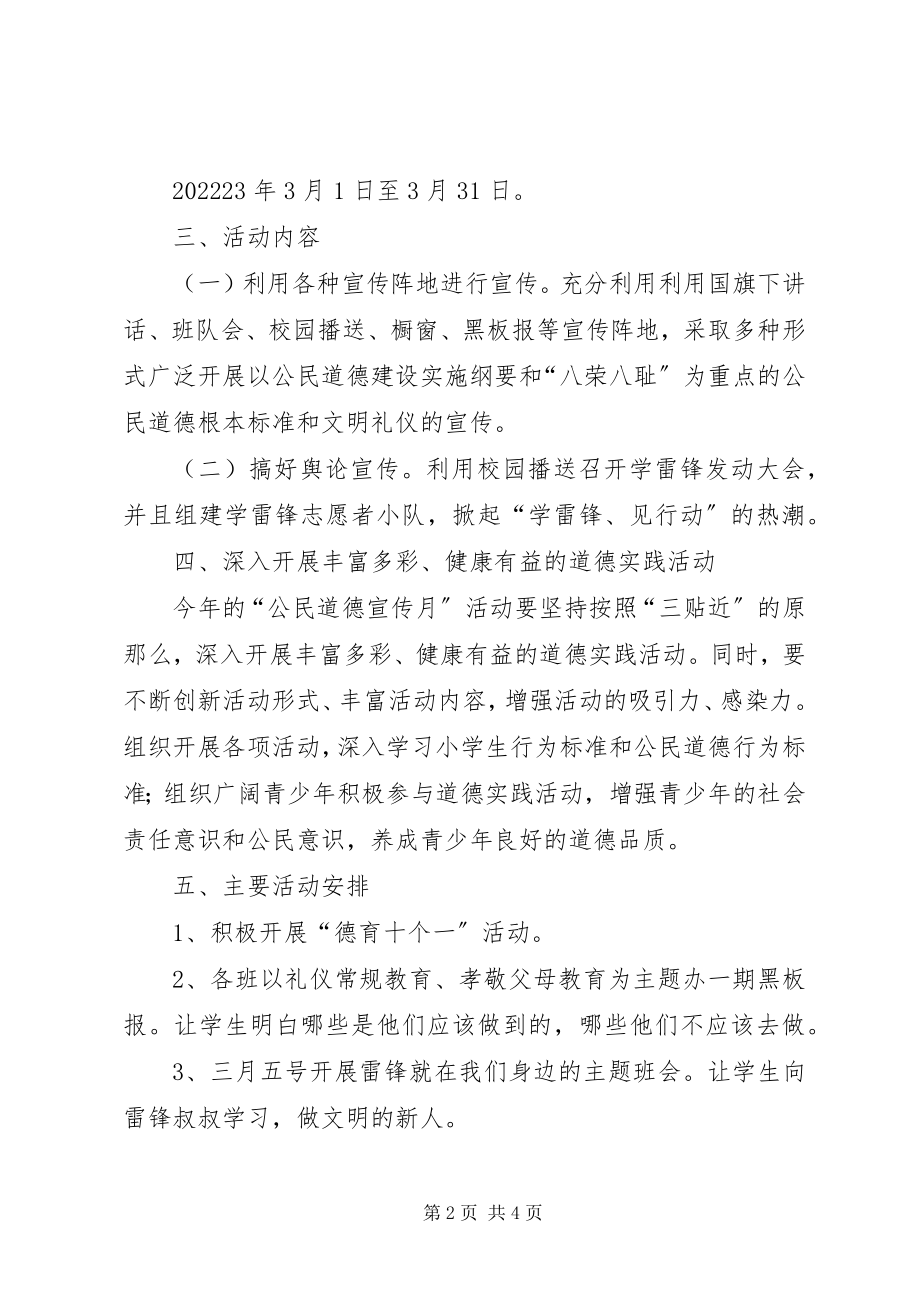 2023年XX公民道德建设工作计划新编.docx_第2页