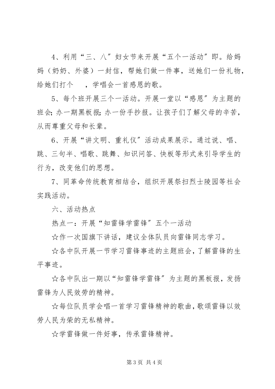 2023年XX公民道德建设工作计划新编.docx_第3页