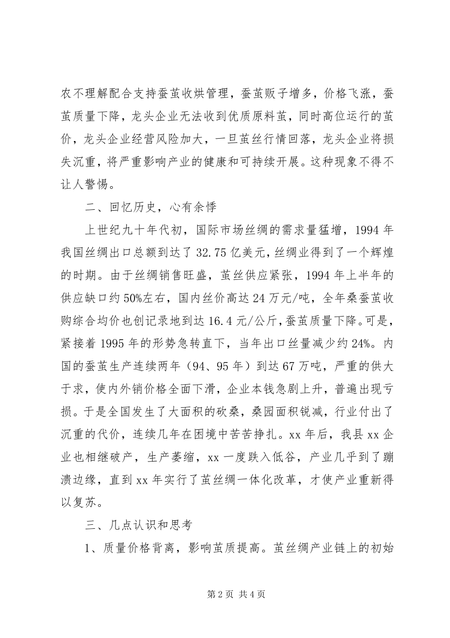 2023年蚕茧价格问题的认识和思考.docx_第2页