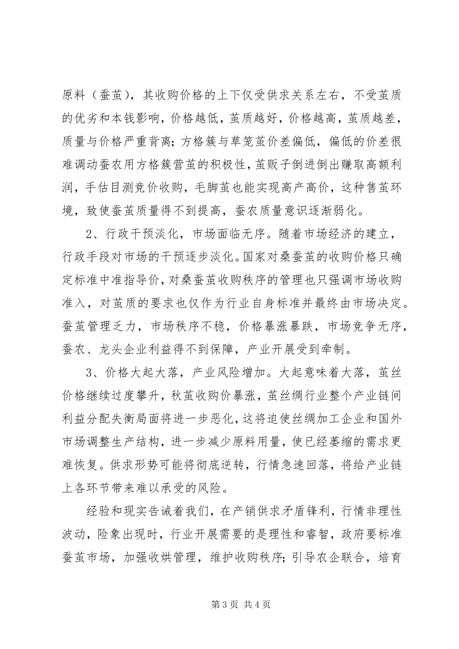 2023年蚕茧价格问题的认识和思考.docx_第3页