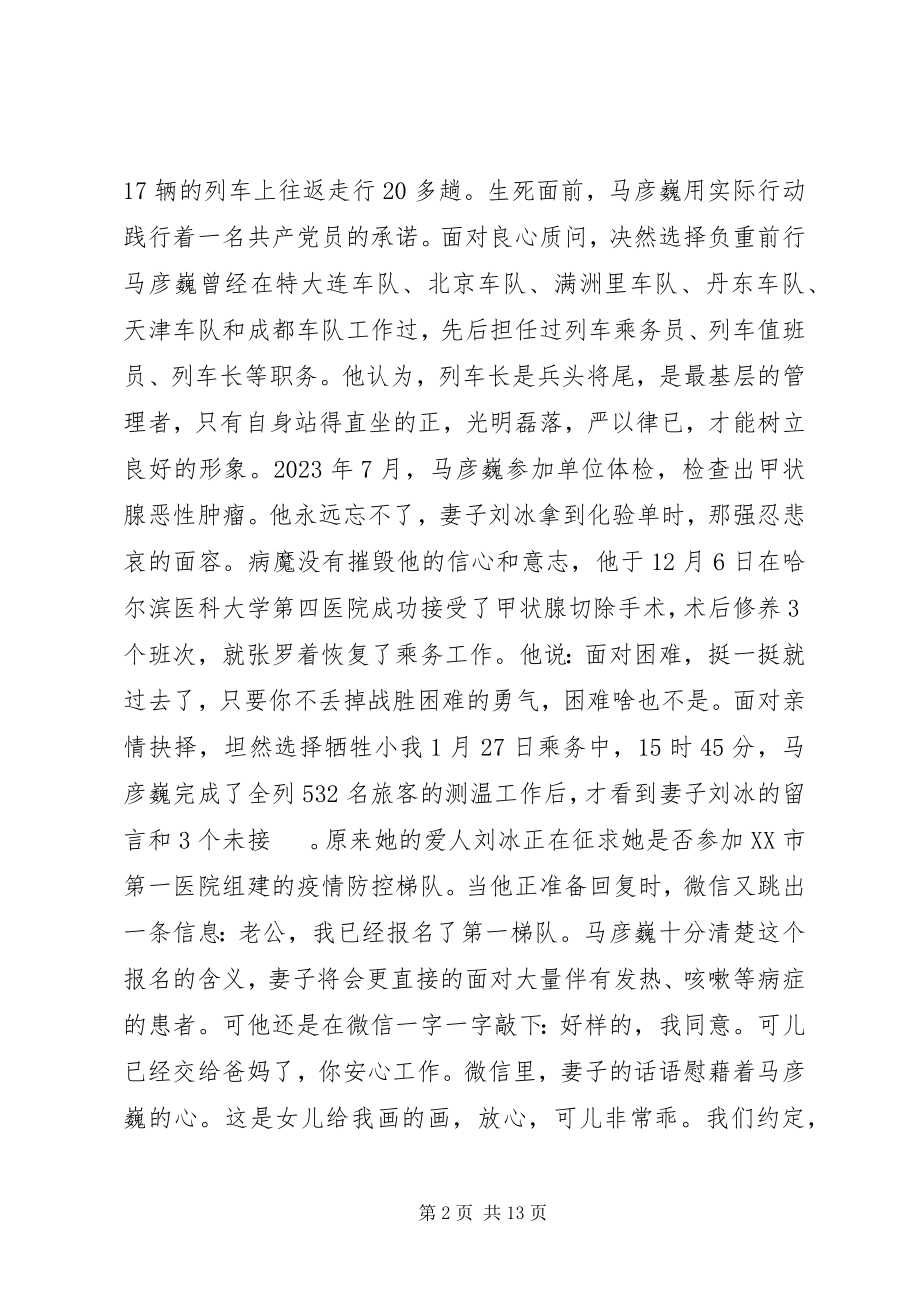 2023年抗击疫情先进个人事迹材料五篇.docx_第2页