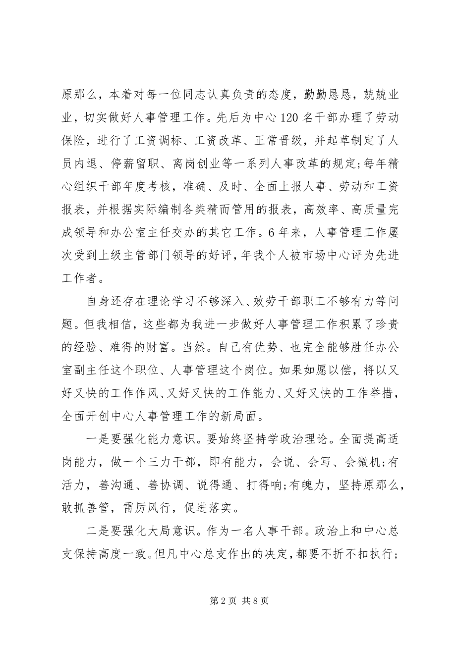 2023年公司人事主管竞聘演讲稿.docx_第2页