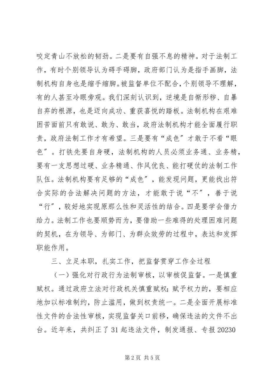 2023年市人民政府法制办公室经验交流材料.docx_第2页