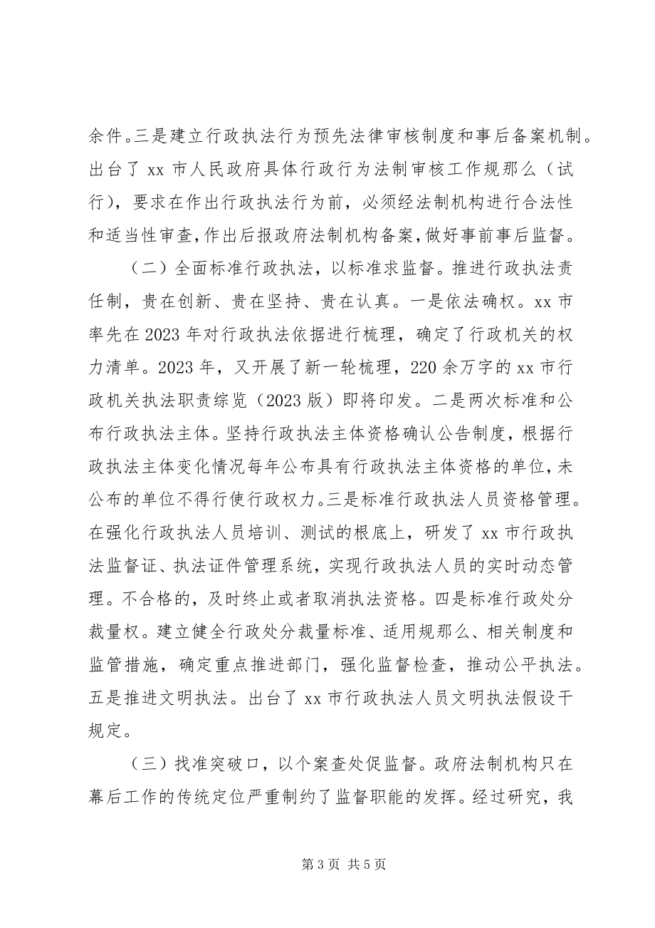 2023年市人民政府法制办公室经验交流材料.docx_第3页