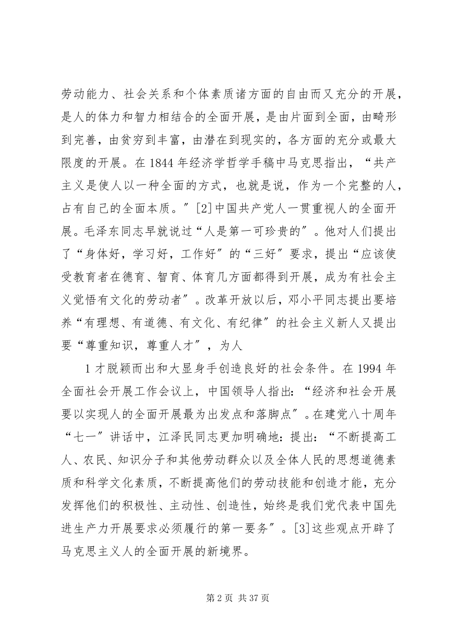 2023年实现人的全面发展是社会主义社会的本质要求.docx_第2页