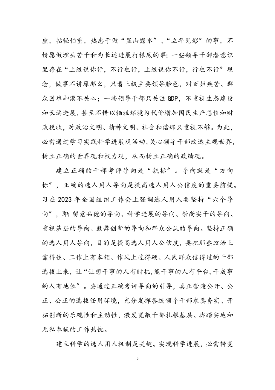 2023年组工干部学习科学发展观心得体会.docx_第2页