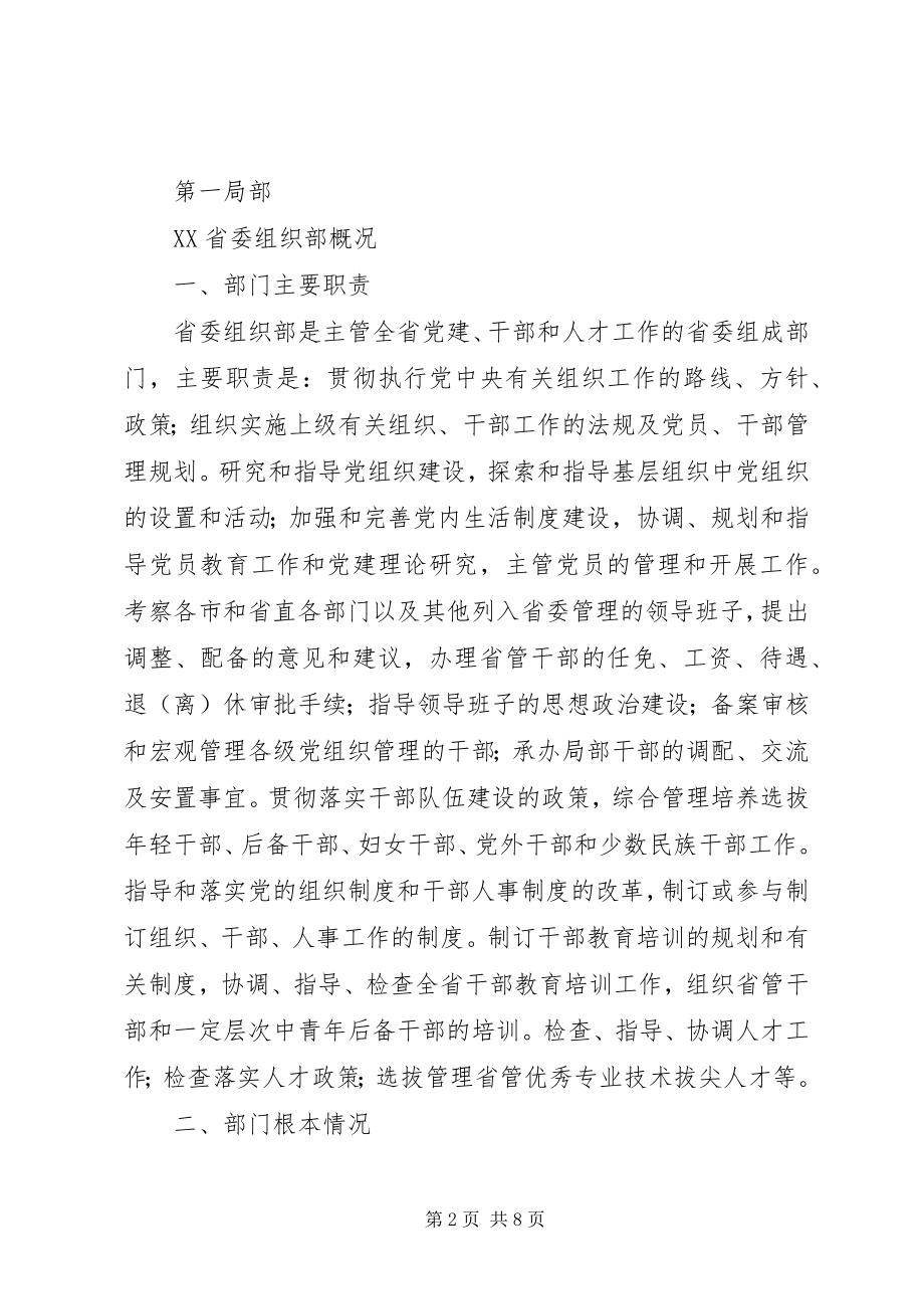 2023年县委组织部部门.docx_第2页