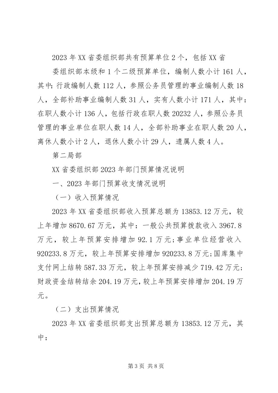 2023年县委组织部部门.docx_第3页