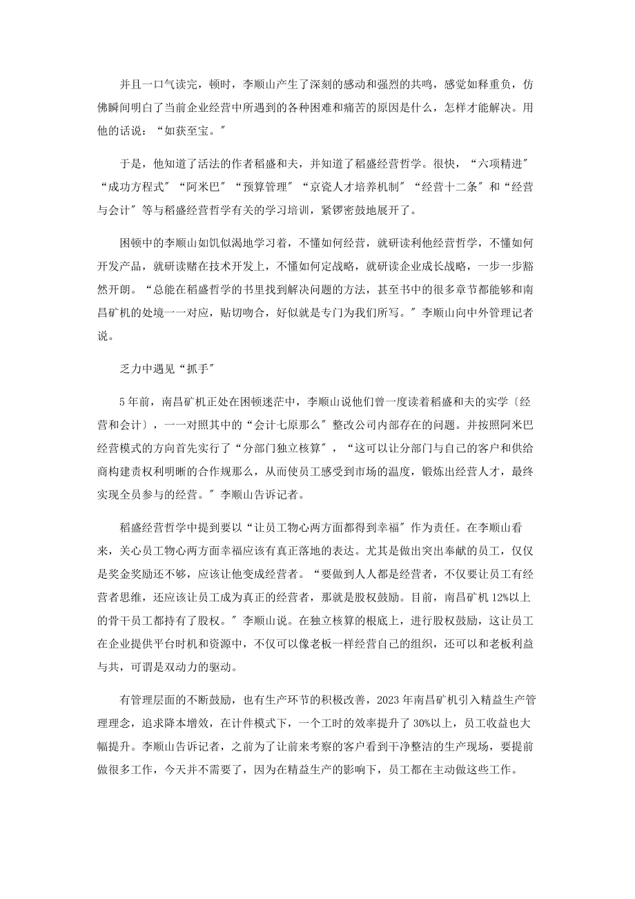 2023年连续5年逆势增长只因用对了一套哲学.docx_第2页