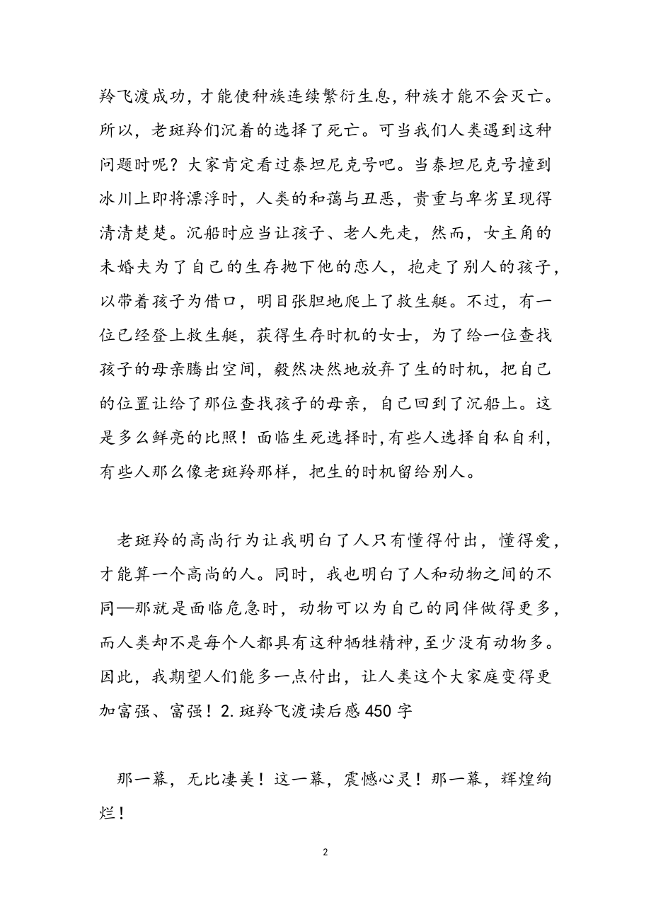 2023年《斑羚飞渡》读后感450字.doc_第2页