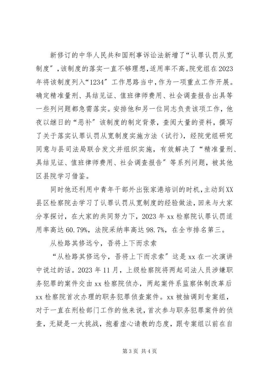 2023年检察优秀公务员先进事迹材料.docx_第3页