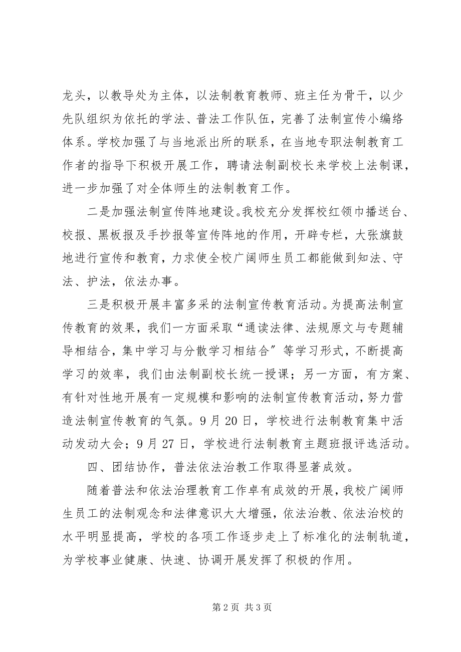 2023年古城镇中心小学法制教育集中活动总结.docx_第2页