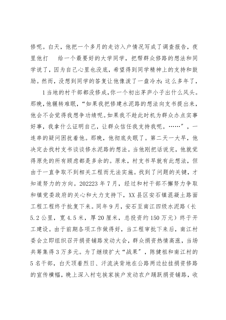 2023年陈健祖同志先进事迹材料新编.docx_第2页