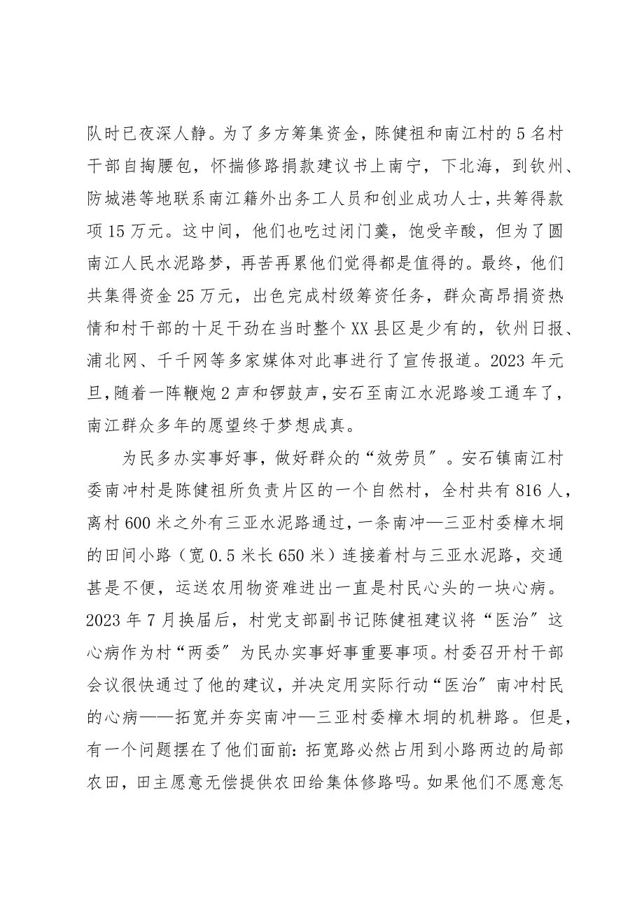 2023年陈健祖同志先进事迹材料新编.docx_第3页