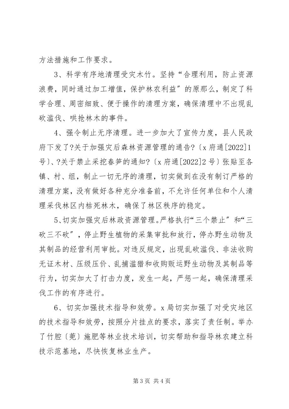 2023年林业局上半年工作会议致辞.docx_第3页