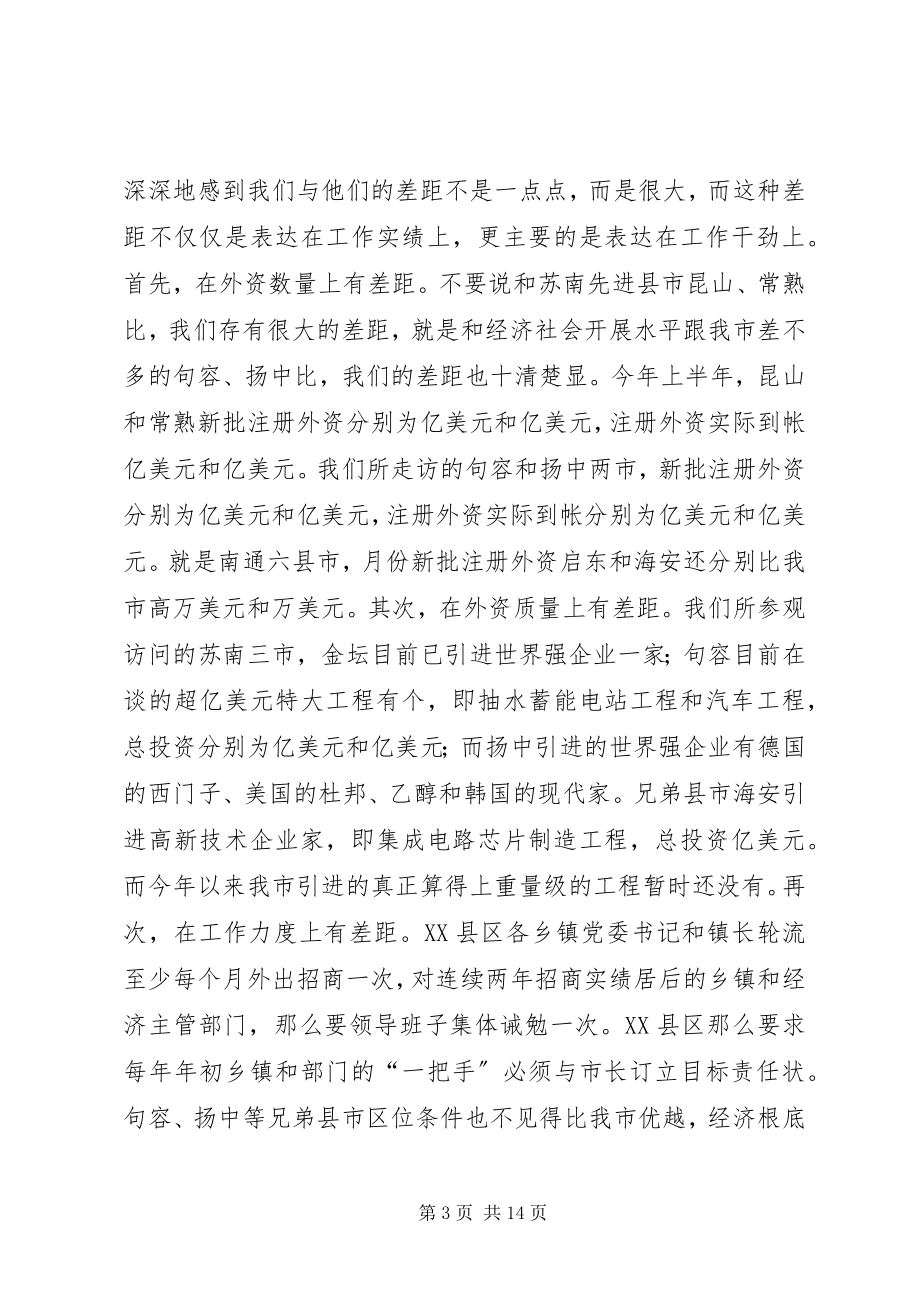 2023年在全市招商引资推进会上的致辞.docx_第3页