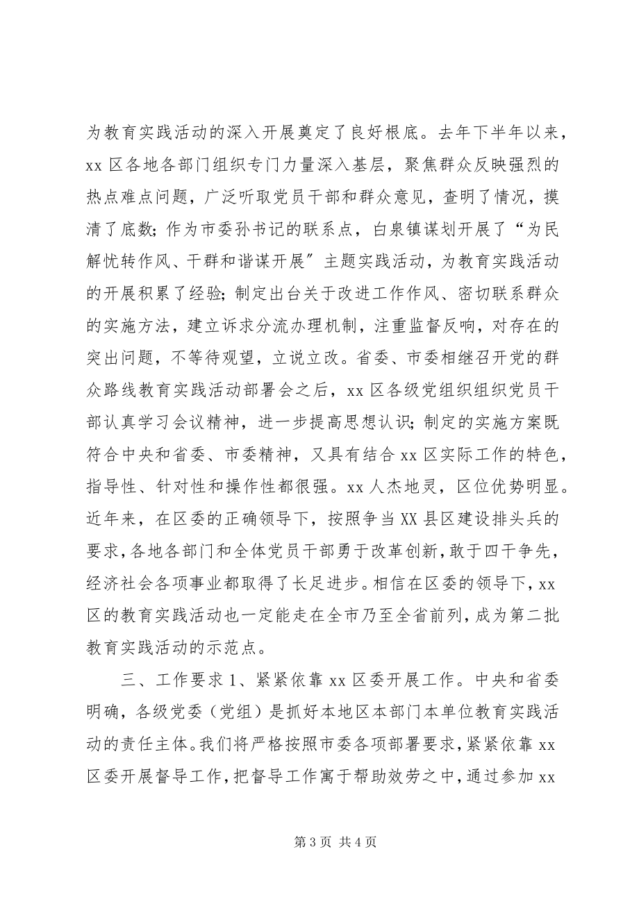 2023年群众路线教育实践活动致辞稿.docx_第3页