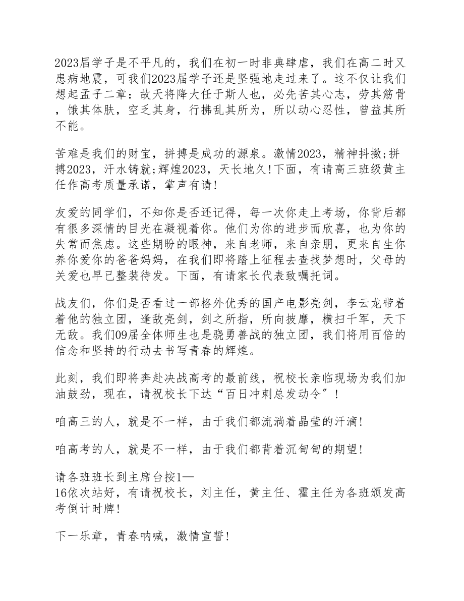 2023高考百日誓师大会主持词三篇.docx_第2页