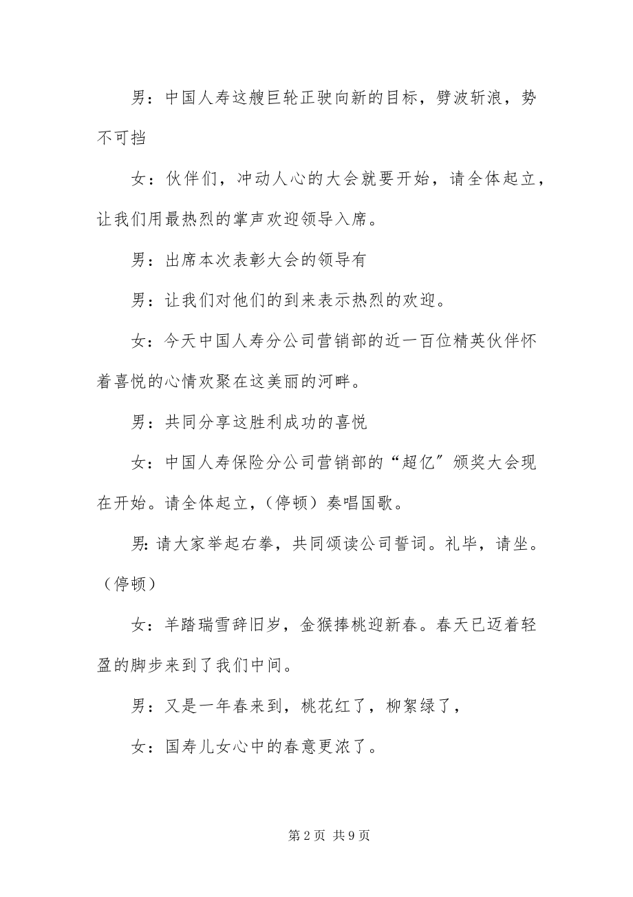 2023年保险公司表彰与启动大会主持稿新编.docx_第2页