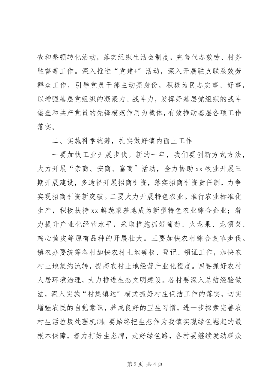 2023年镇工作计划.docx_第2页