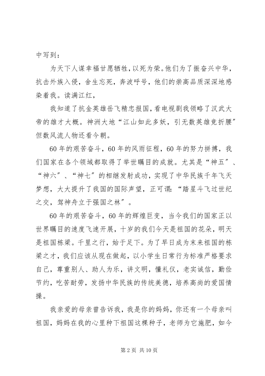 2023年心系祖国演说稿.docx_第2页