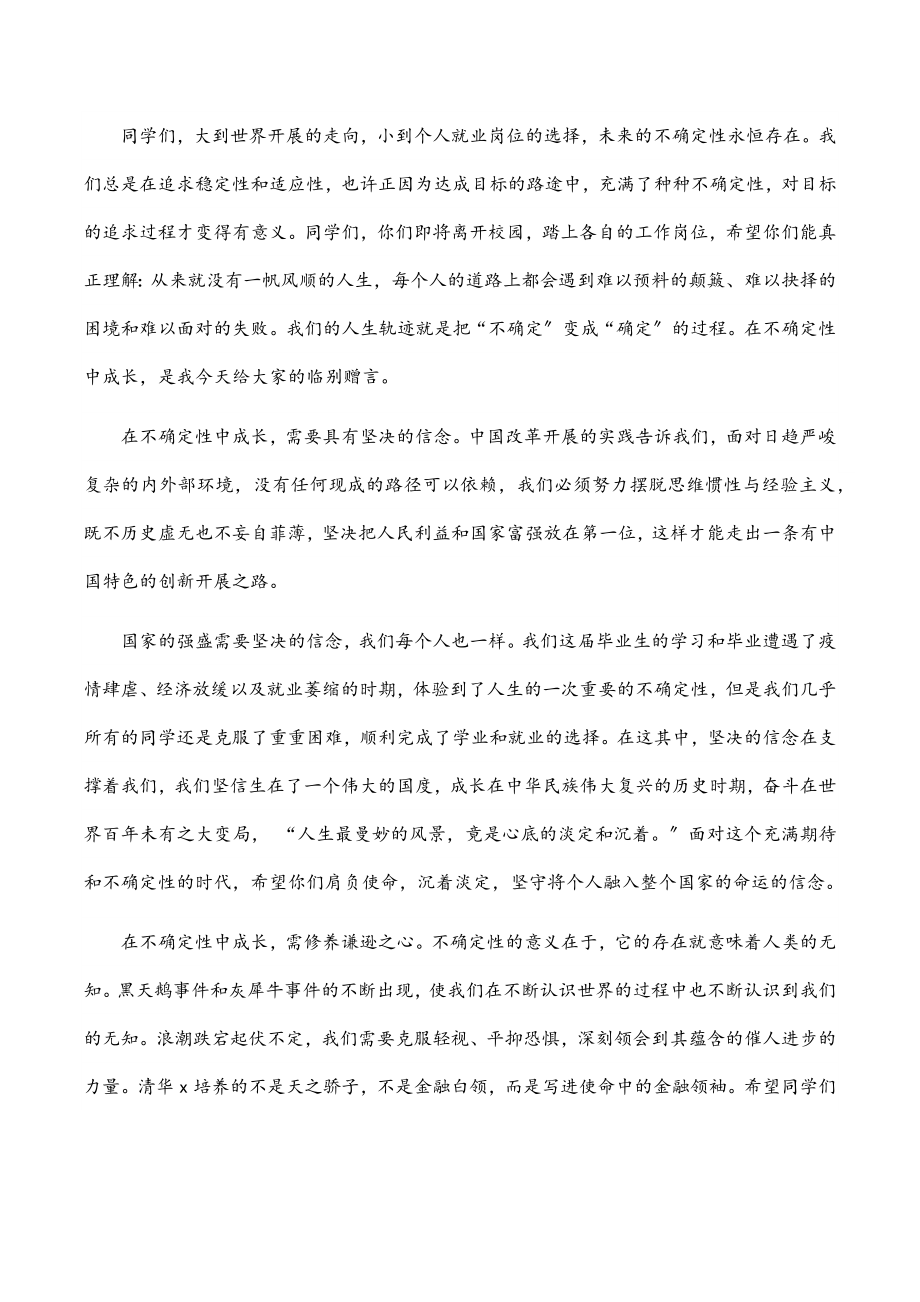 在不确定性中成长——在2023年金融学院毕业庆典上的讲话.docx_第2页