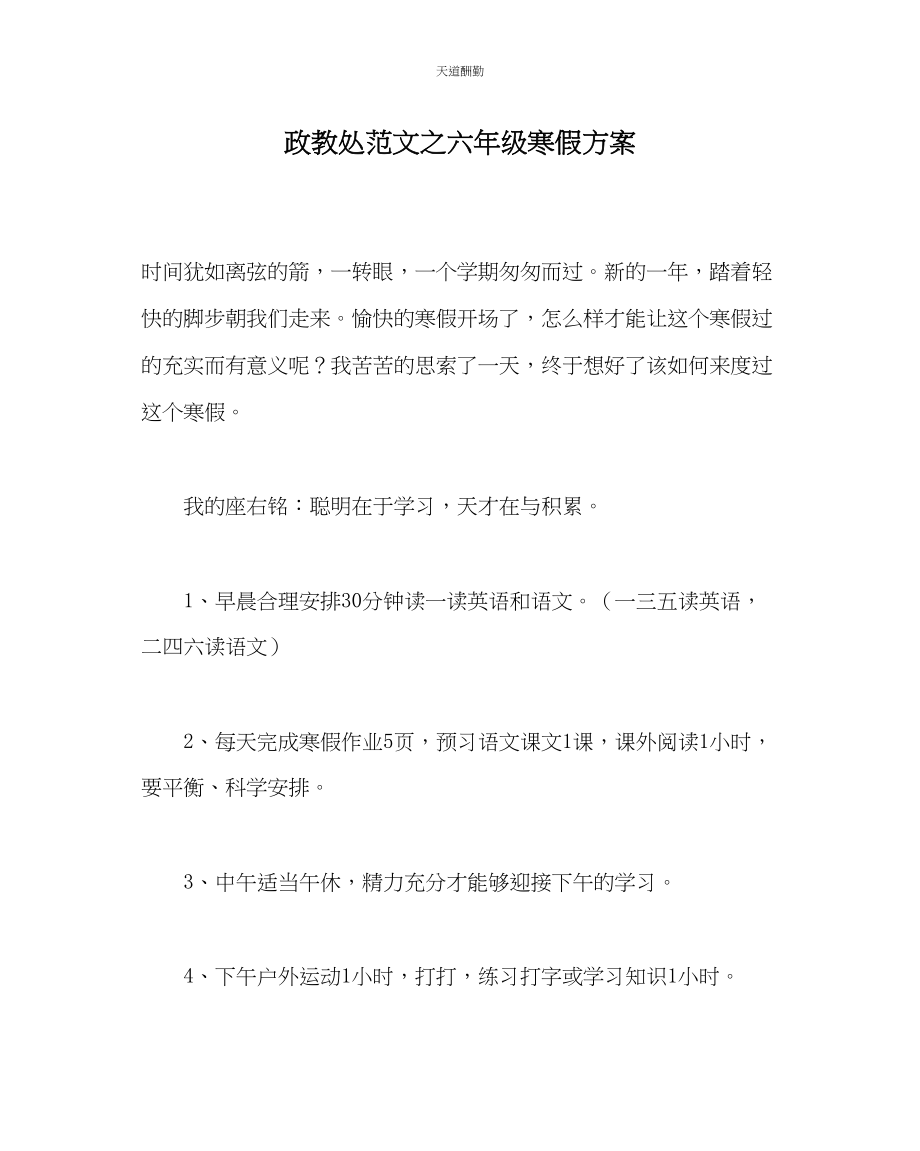 2023年政教处六级寒假计划.docx_第1页