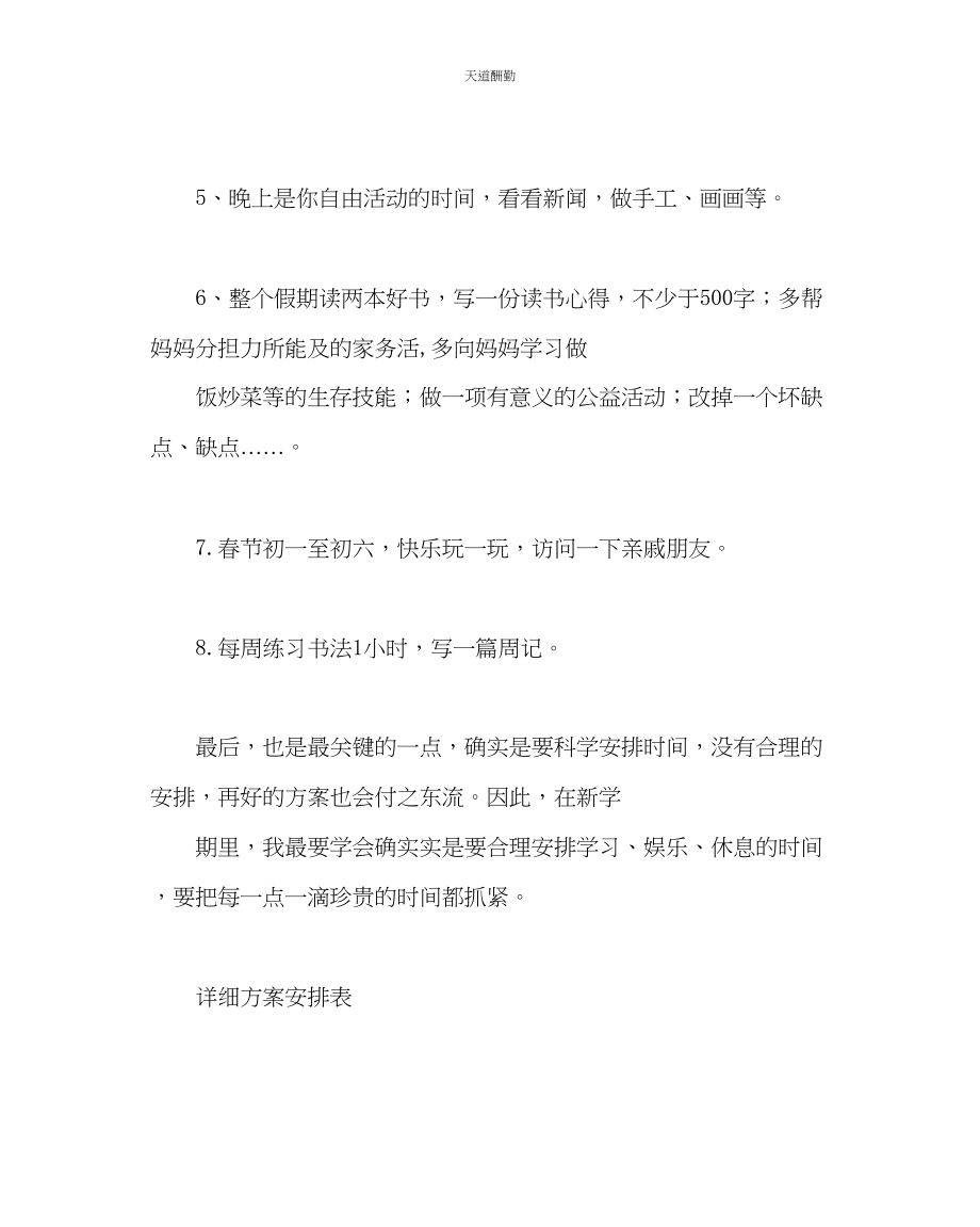 2023年政教处六级寒假计划.docx_第2页