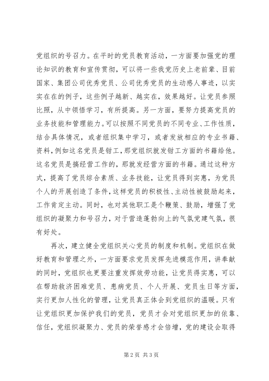 2023年《悦读党章》读后感.docx_第2页