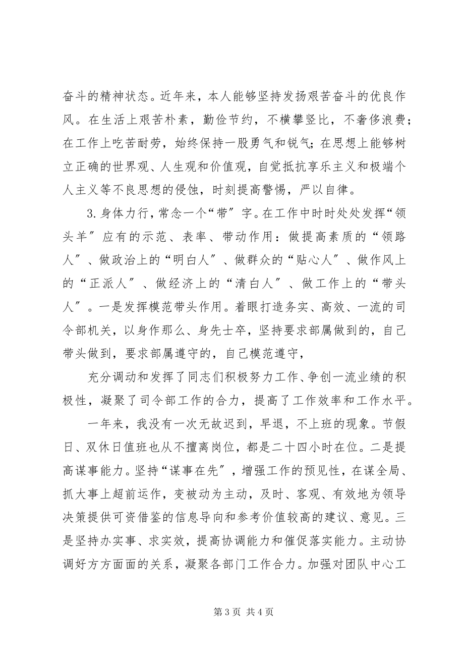 2023年部队个人工作总结个人年终的工作总结部队.docx_第3页