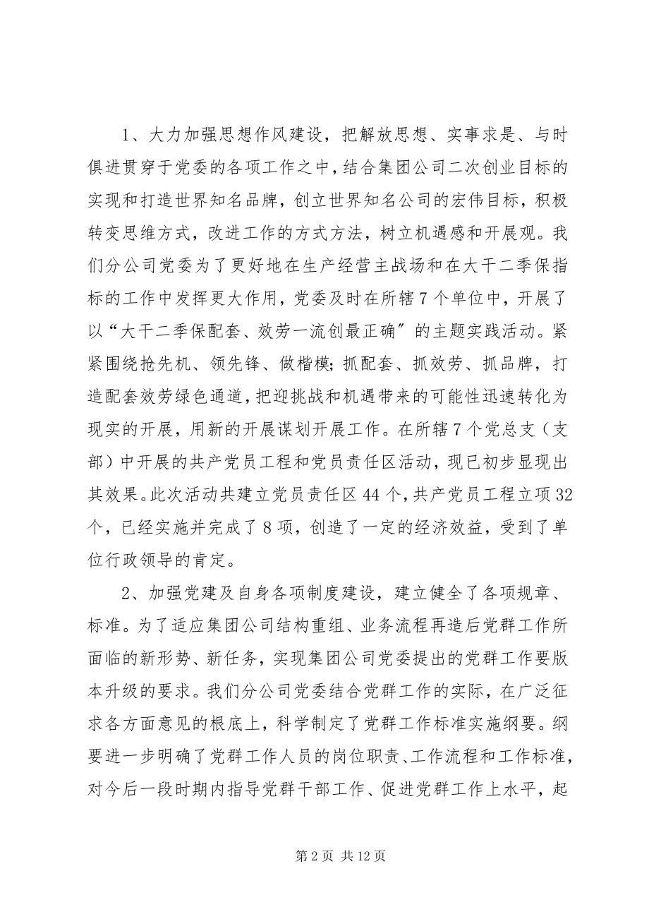 2023年浅谈企业党委工作的以人为本.docx_第2页