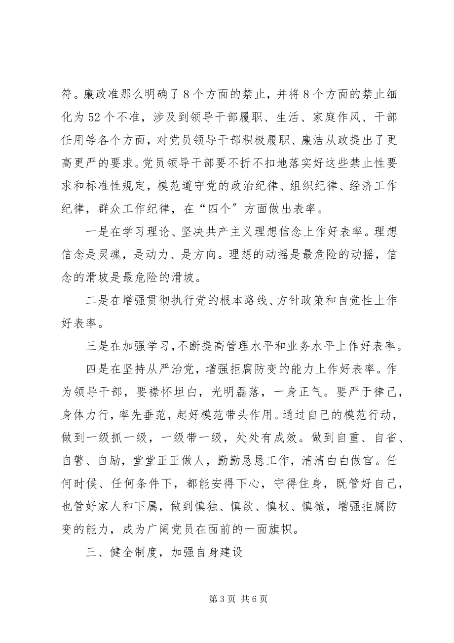 2023年检察官践行廉政准则心得体会.docx_第3页