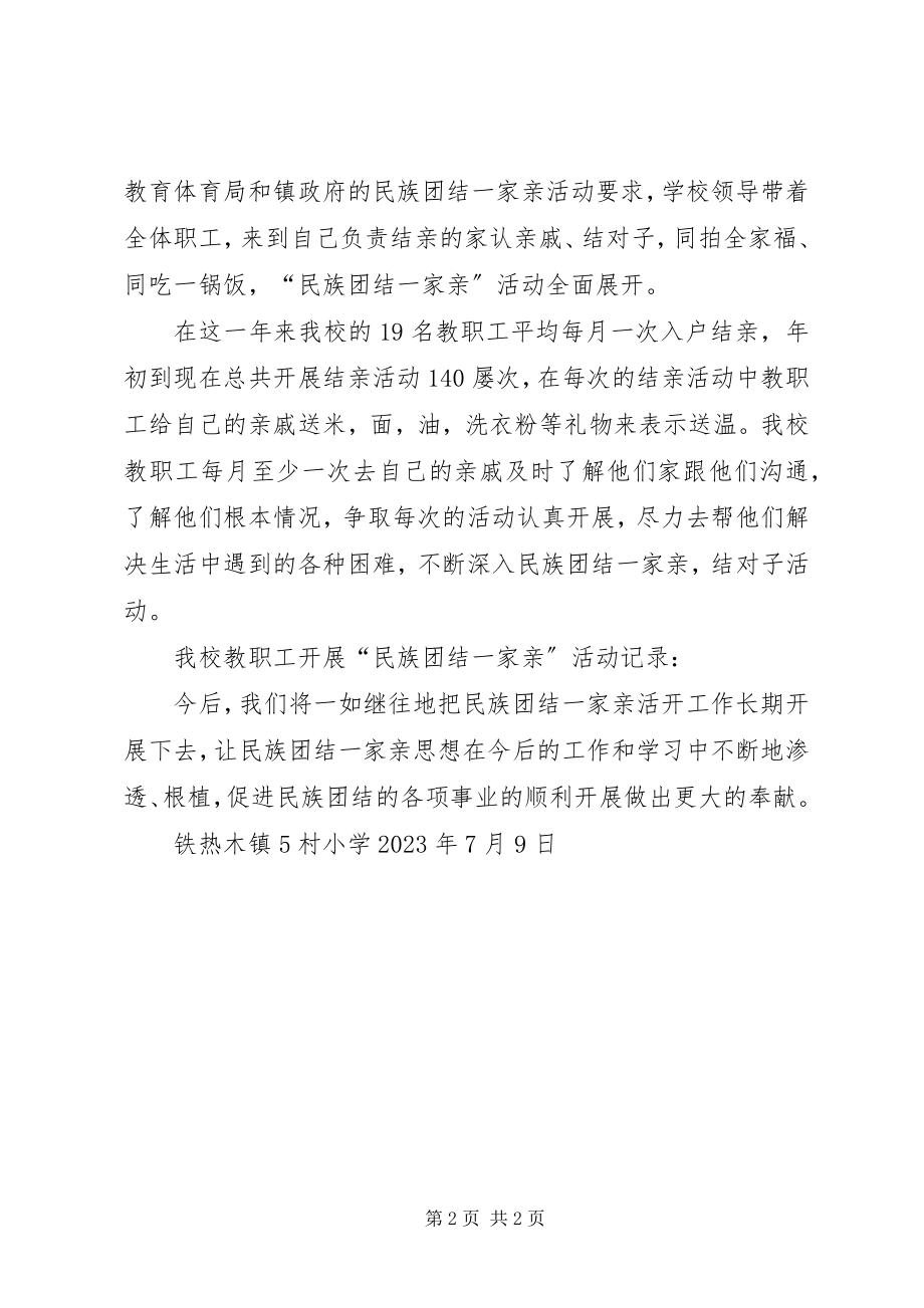 2023年铁热木镇5村小学度民族团结一家亲活动总结.docx_第2页