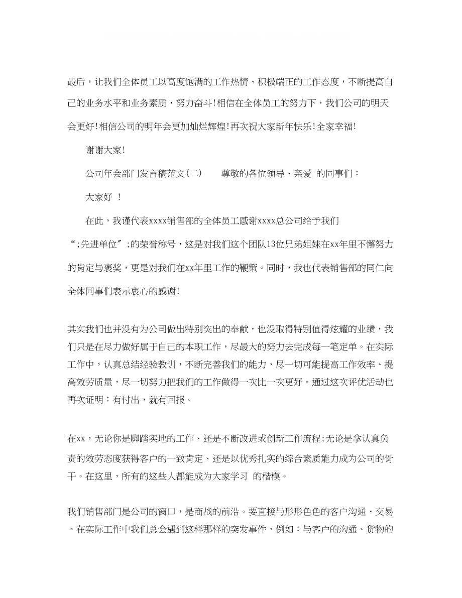 2023年公司会部门发言稿范文.docx_第3页