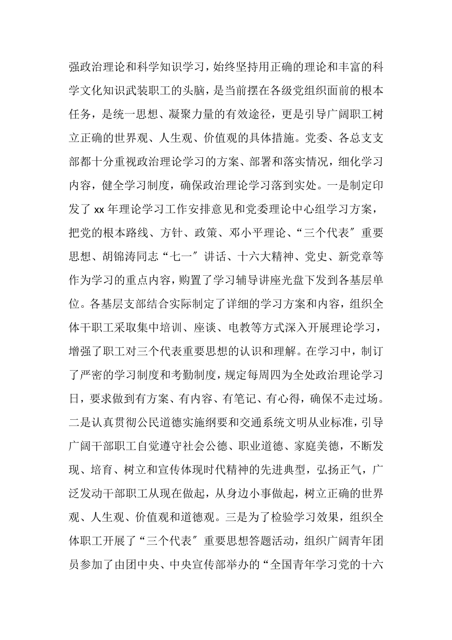 2023年党建及廉政年工作总结和年度计划安排.doc_第2页