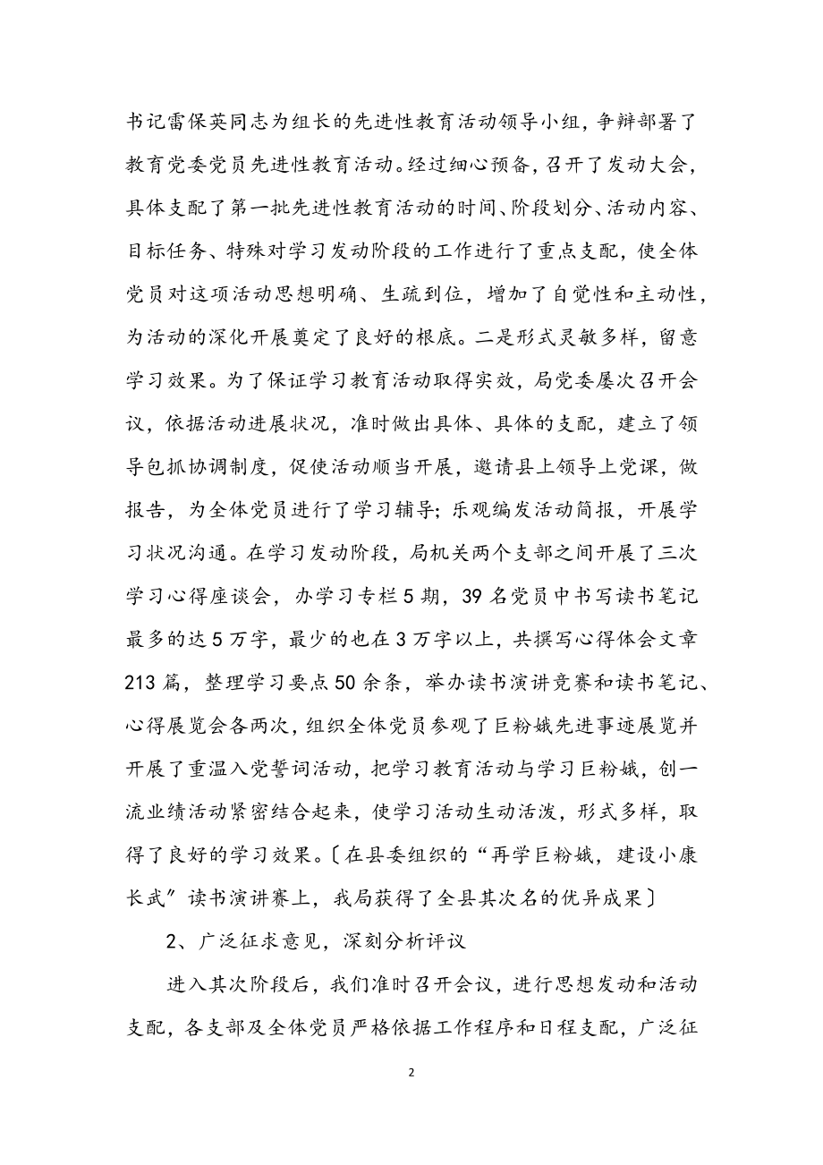 2023年教育局上半年教育教学工作总结.docx_第2页