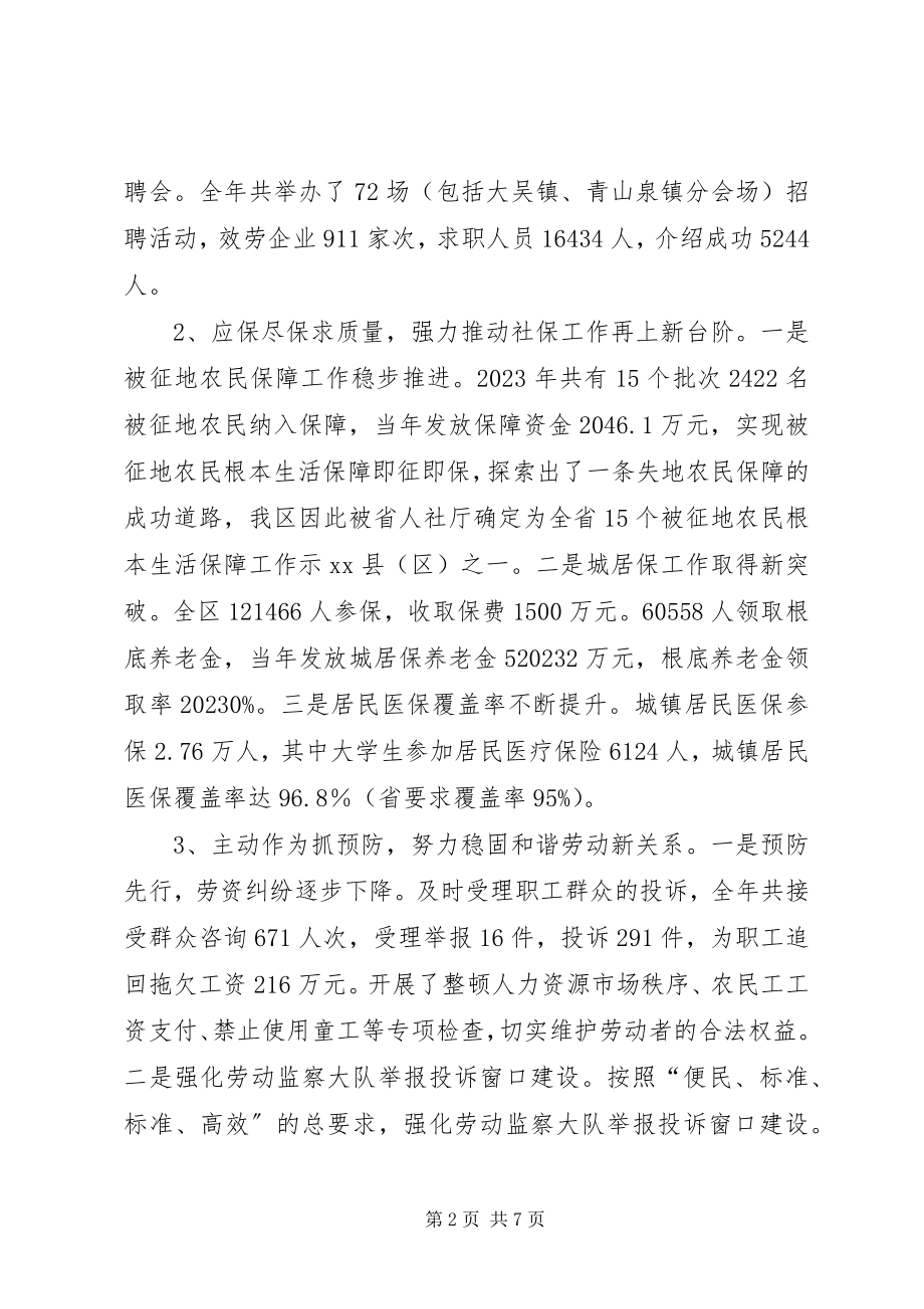 2023年人保局领导班子年度工作总结.docx_第2页