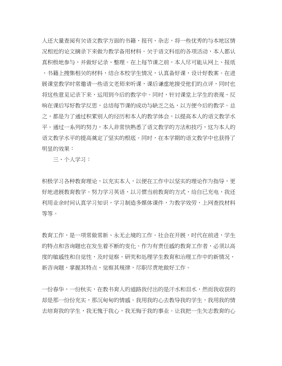 2023年教学工作总结初中语文教师个人工作总结.docx_第2页