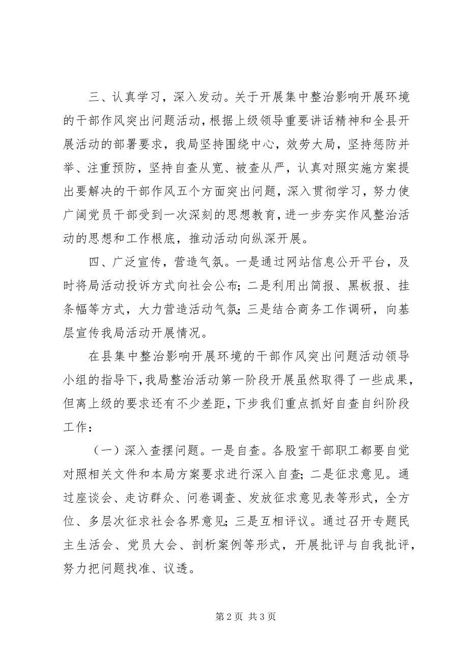 2023年商务局作风问题学习汇报.docx_第2页