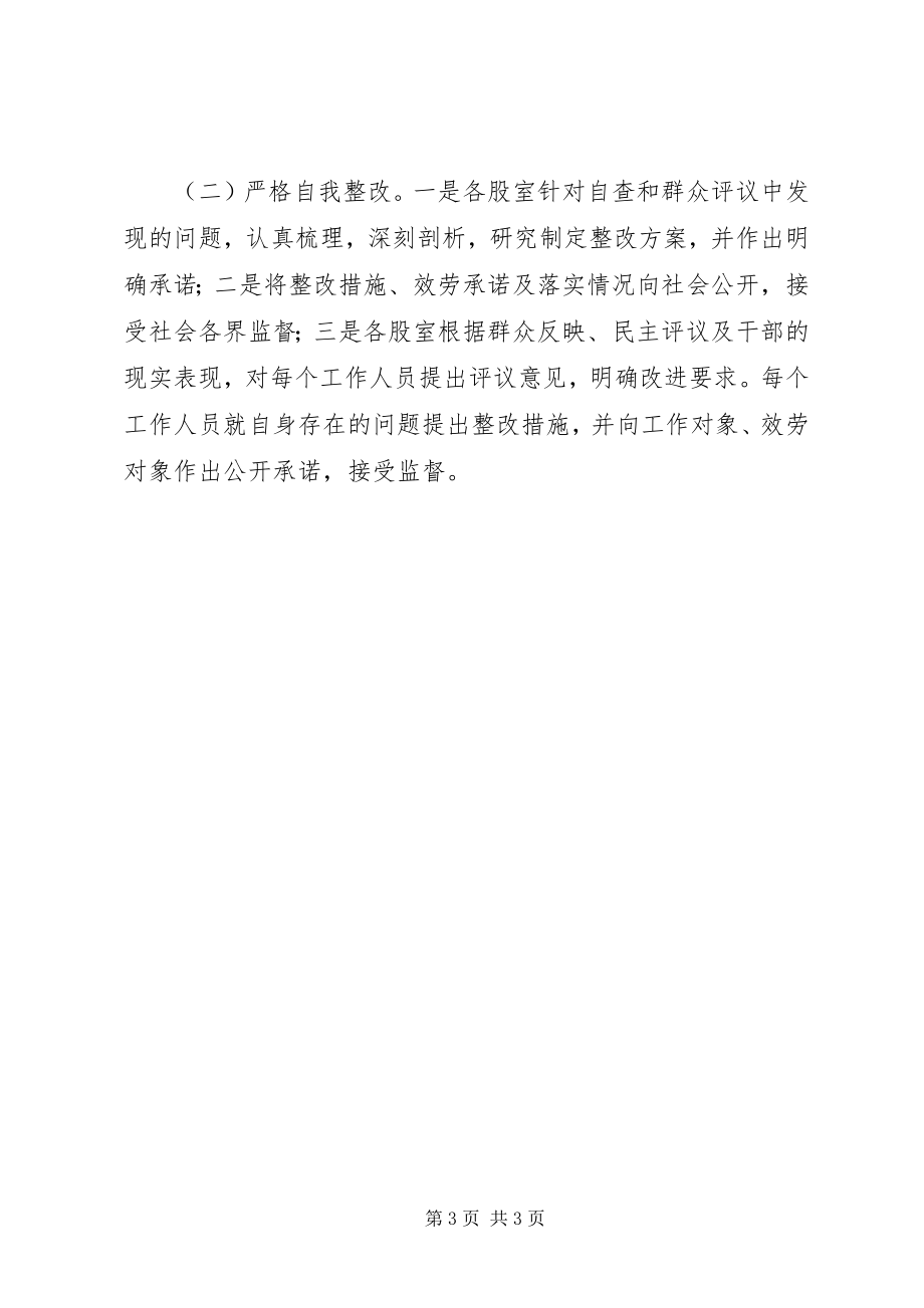 2023年商务局作风问题学习汇报.docx_第3页