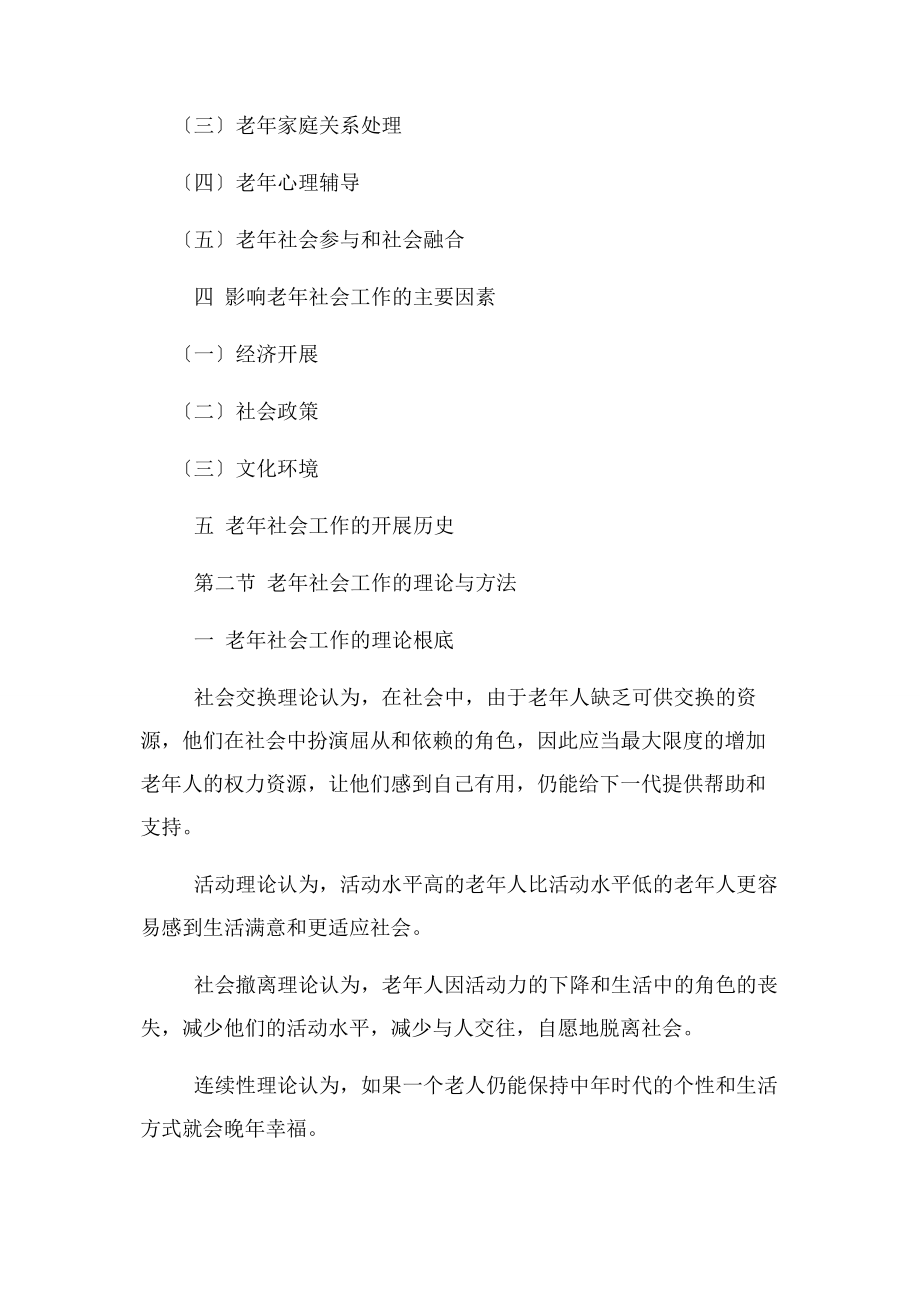 2023年老年社会工作老年社会工作概述一老年社会工作含义.docx_第2页