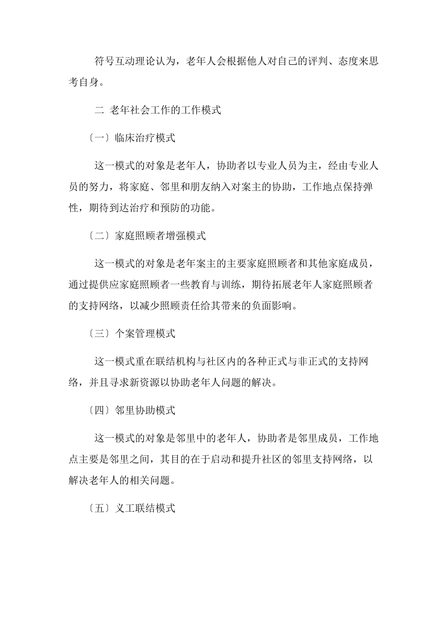 2023年老年社会工作老年社会工作概述一老年社会工作含义.docx_第3页