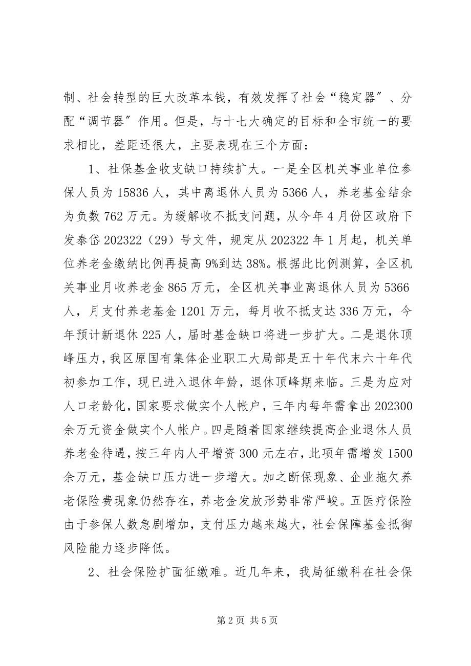 2023年我区社会保障的现状与几点建议.docx_第2页