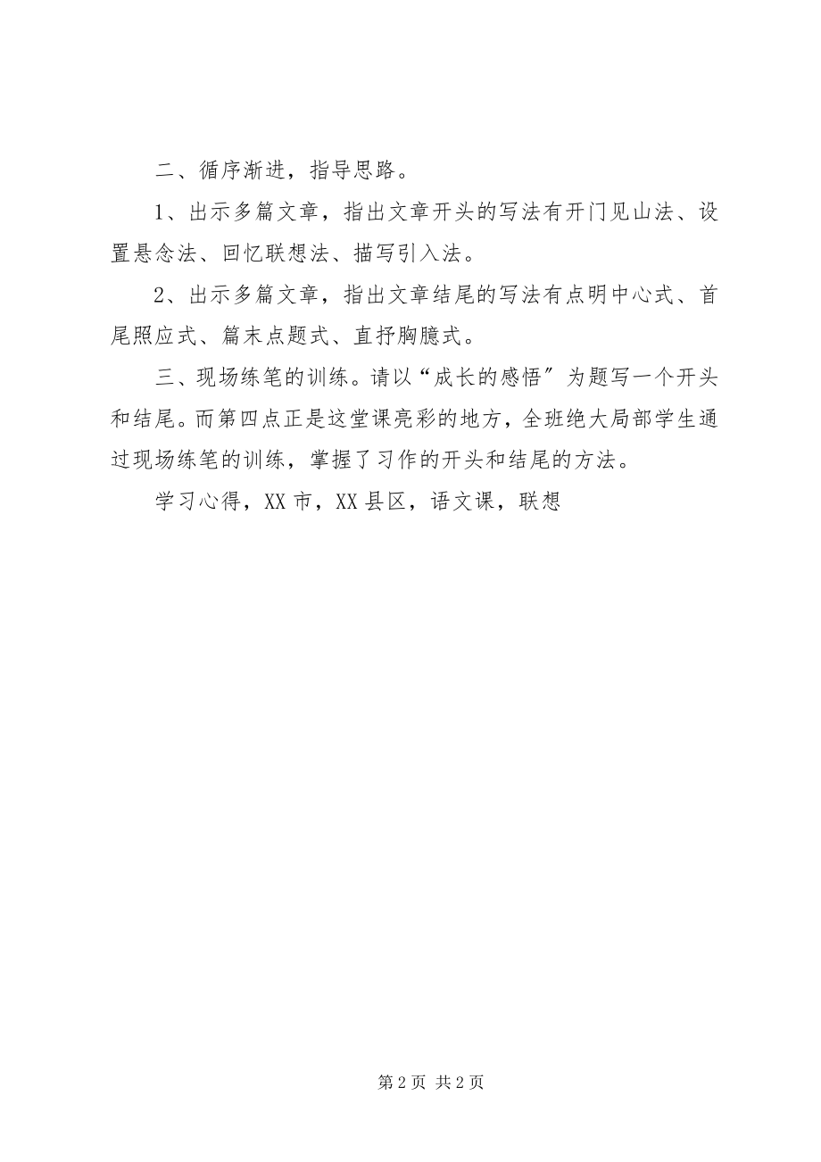 2023年琼山四小基地校开放周学习心得体会.docx_第2页