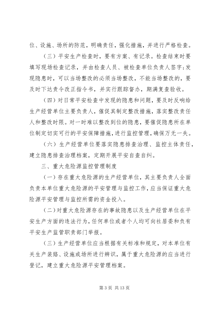 2023年社区教育行政管理制度多篇.docx_第3页