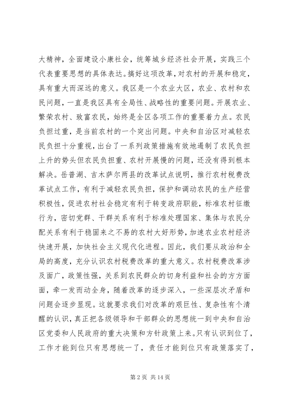 2023年在农村税费改革电视电话会议上的致辞.docx_第2页