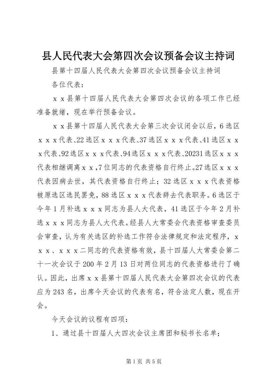 2023年县人民代表大会第四次会议预备会议主持词.docx_第1页