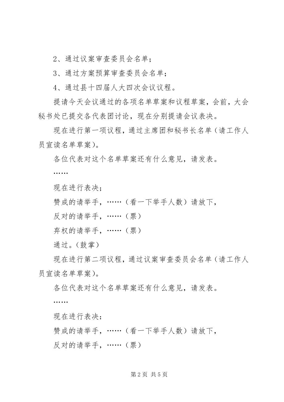 2023年县人民代表大会第四次会议预备会议主持词.docx_第2页