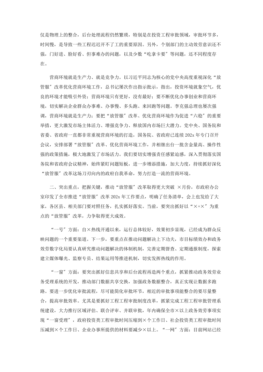 2023年讲话提纲县长在优化营商环境大会上讲话.docx_第2页